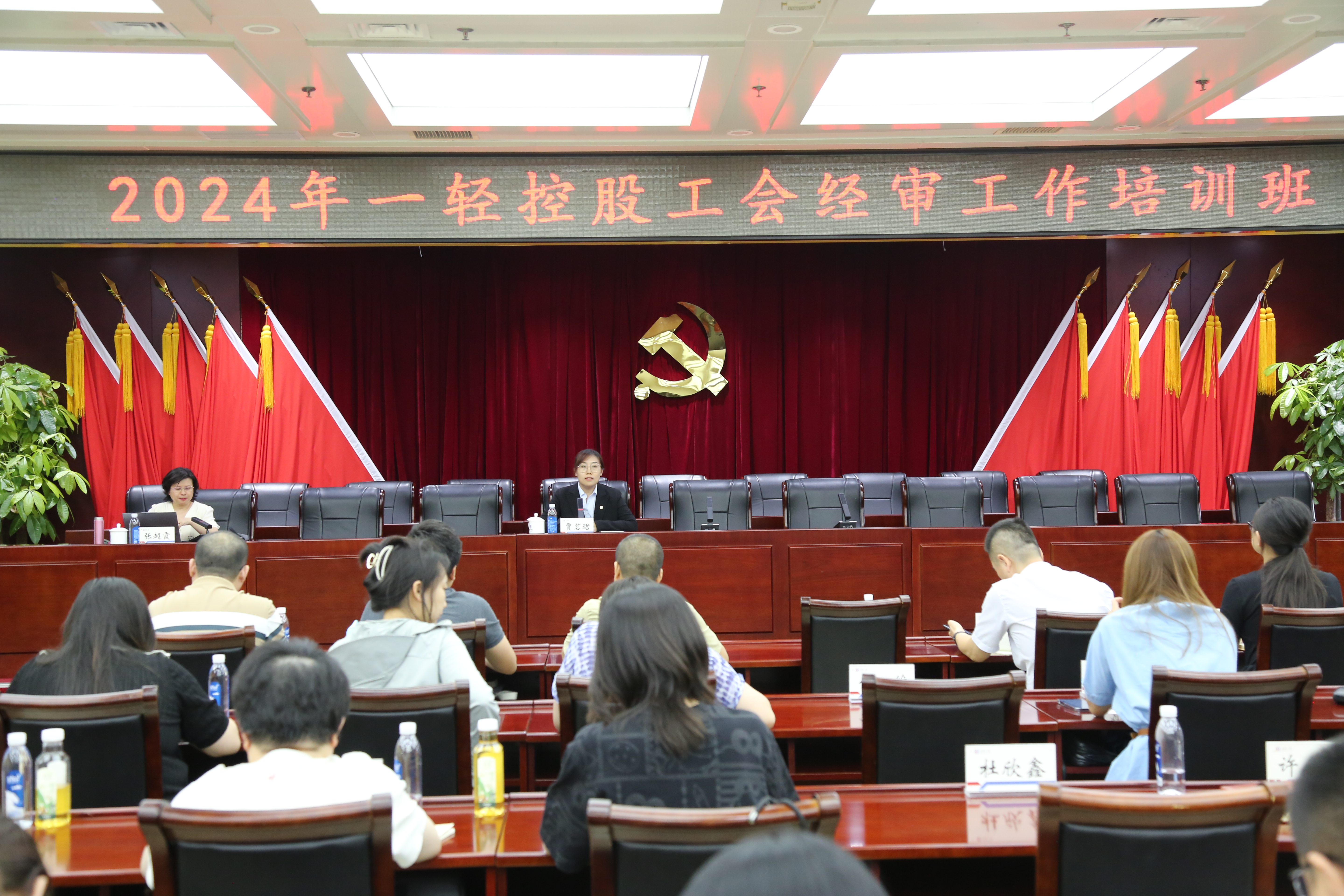 一轻控股工会举办2024年度经审工作培训班